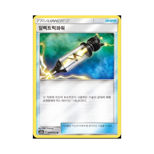 포켓몬 TCG 일렉트릭파워 U 미러 다크오더 (한글판)