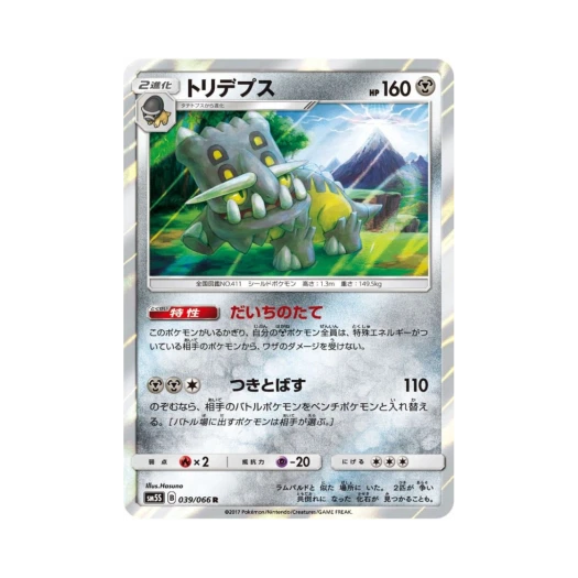 포켓몬 TCG 바리톱스 R 울트라썬 (일어판)