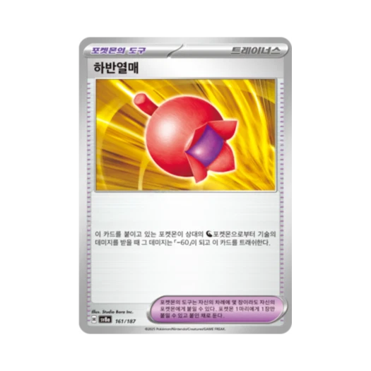 Pokemon TCG Haban Berry Terastal Fest ex (Korean Ver.)