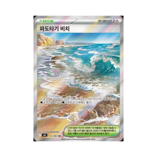 포켓몬 TCG 파도타기 비치 SR MEGA 확장팩 닌자스피너 (한글판) 상품 이미지