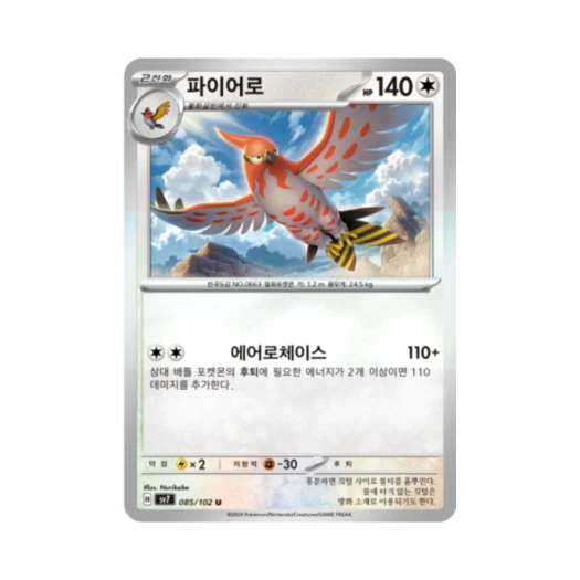 포켓몬 TCG 파이어로 U 스텔라미라클 (한글판) 카드 이미지