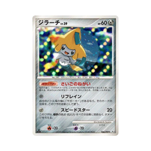 포켓몬 TCG 지라치 R 반즈 투 더 엔드 오브 타임 퍼스트 에디션 (일어판)