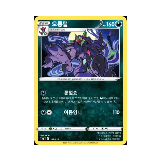 포켓몬 TCG 오롱털 소드&실드 스타트 덱 100 (한글판)