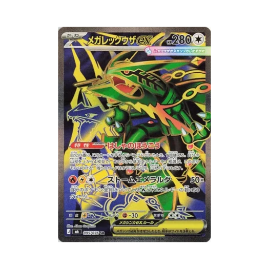포켓몬 TCG 메가 레쿠쟈 ex SR 스톰에메랄다 (일어판)