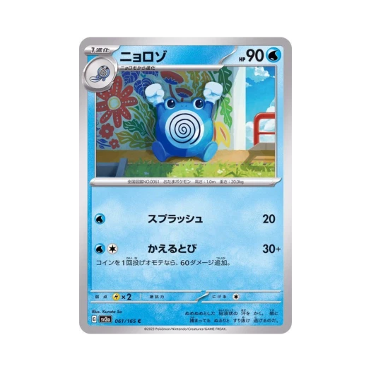 포켓몬 TCG 슈륙챙이 C 포켓몬 카드 151 (일어판) 카드 이미지
