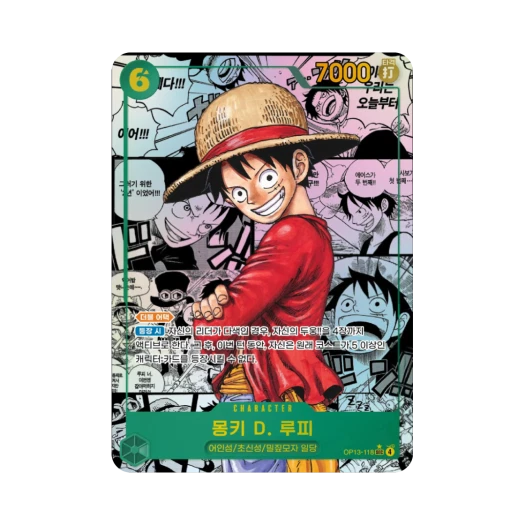 원피스 TCG 몽키 D. 루피 망가 페러렐 SEC-SP OP13-118 부스터 팩 계승되는 의지 (한글판) 카드 이미지