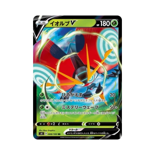 포켓몬 TCG 이올브 V RR 앙천의 볼트태클 (일어판)