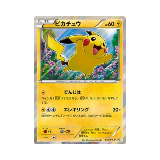 포켓몬 TCG 피카츄 P XY 프로모 카드 (일어판)