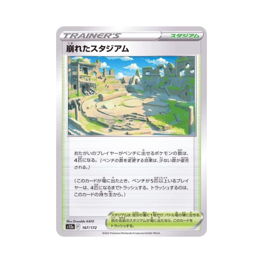 포켓몬 TCG 무너진 스타디움 VSTAR 유니버스 (일어판)