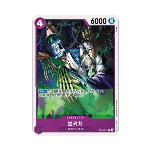 One Piece TCG Hone-Kichi C OP05-072 Booster Pack Awakening of the New Era (Korean Ver.)