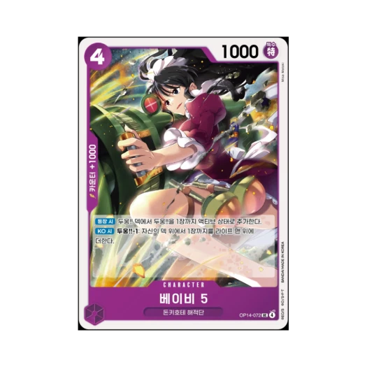 One Piece TCG Baby 5 UC OP14-072 Booster Pack The Azure Sea's Seven (Korean Ver.)