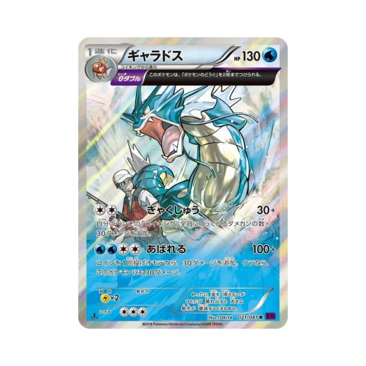 포켓몬 TCG 갸라도스 R 밴디드링 퍼스트 에디션 (일어판) 카드 이미지