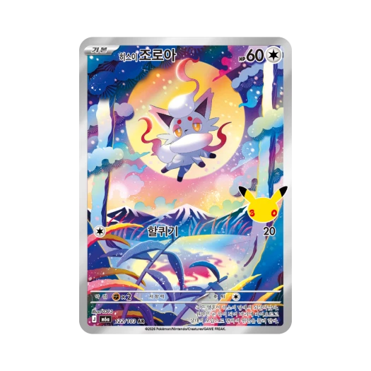포켓몬 TCG 히스이 조로아 AR 30주년 기념 (한글판)