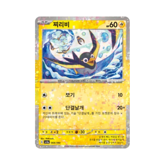 포켓몬 TCG 찌리비 미러 샤이니트레저 ex (한글판)
