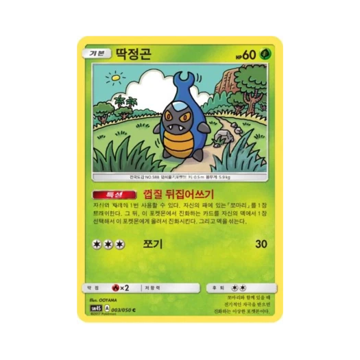 포켓몬 TCG 딱정곤 C 각성의 용사 (한글판)