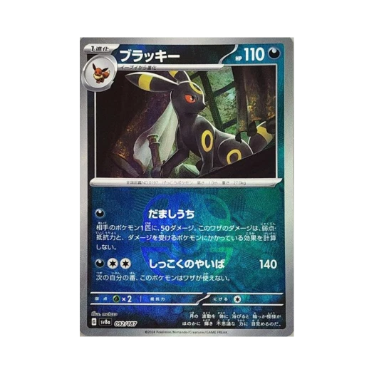 포켓몬 TCG 블래키 마스터볼 미러 테라스탈 페스타 ex (일어판) 카드 이미지