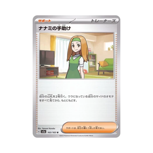 Pokemon TCG Daisy'sCare U Pokemon Card 151 (Japanese Ver.)