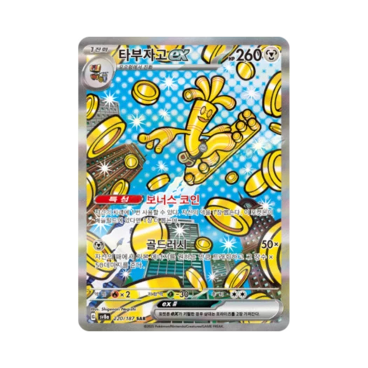 포켓몬 TCG 타부자고 ex SAR 테라스탈 페스타 ex (한글판)