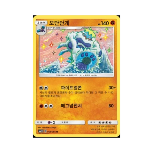 포켓몬 TCG 모단단게 U 더블블레이즈 (한글판)