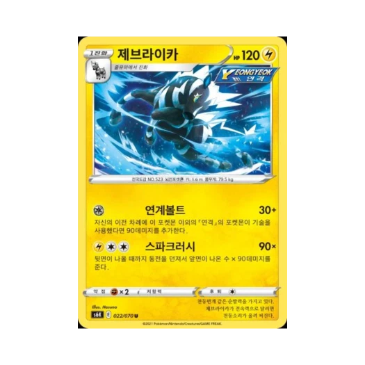 포켓몬 TCG 제브라이카 U 칠흑의 가이스트 (한글판)