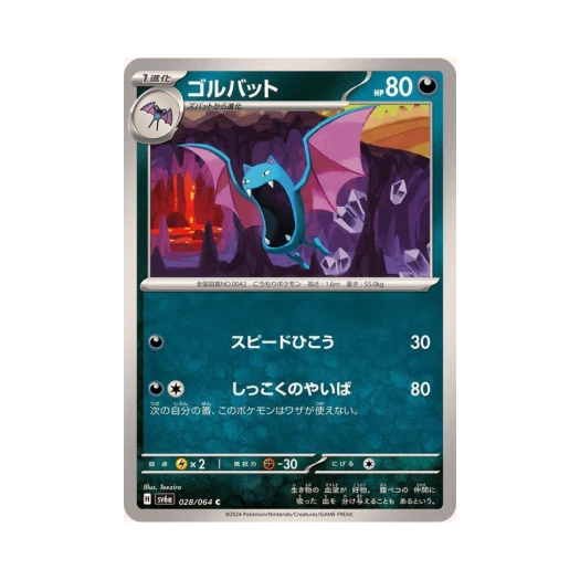 포켓몬 TCG 골뱃 C 나이트원더러 (일어판) 카드 이미지