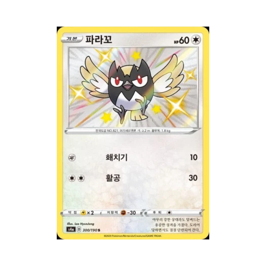포켓몬 TCG 파라꼬 S 샤이니스타 V (한글판)