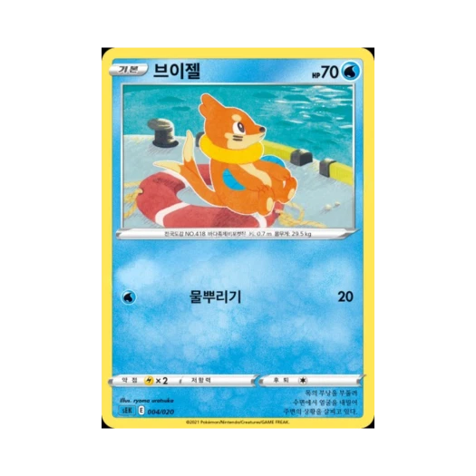 Pokemon TCG Buizel Sword & Shield Blastoise Starter Set VMAX (Korean Ver.)
