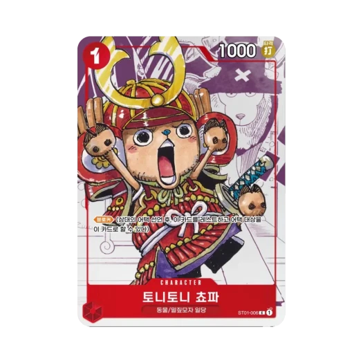 원피스 TCG 쵸파 C ST01-006 부스터 팩 모략의 왕국 (한글판) 카드 이미지