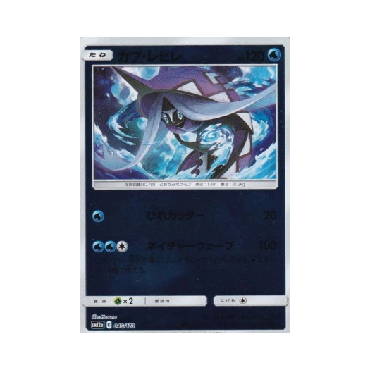 포켓몬 TCG 카푸느지느 미러 GX 태그올스타즈 (일어판)