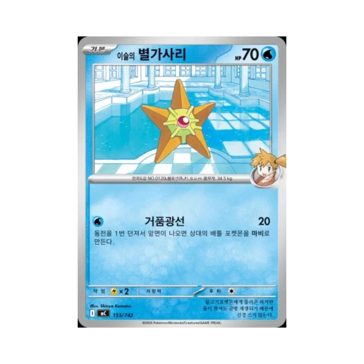 포켓몬 TCG 이슬의 별가사리 MEGA 스타트 덱 100 배틀컬렉션 (한글판)