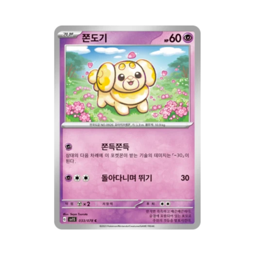Pokemon TCG Fidough C Scarlet ex (Korean Ver.)