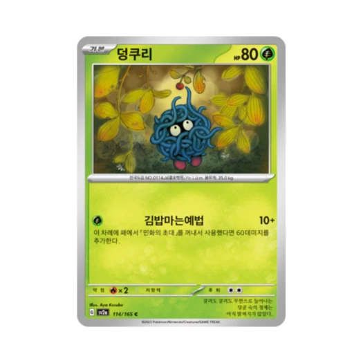 포켓몬 TCG 덩쿠리 C 포켓몬 카드 151 (한글판) 카드 이미지