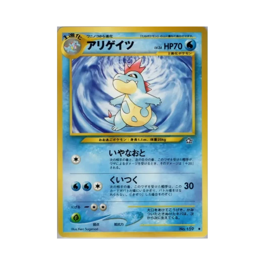 포켓몬 TCG 엘리게이 U 골드, 실버, 투 어 뉴 월드... (일어판)