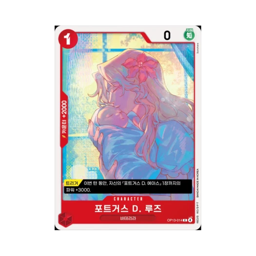 One Piece TCG Portgas.D.Rouge C OP13-014 Booster Pack Carrying on His Will (Korean Ver.)