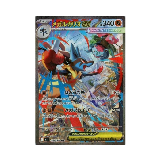 Pokemon TCG Mega Lucario ex SAR Mega Brave (Japanese Ver.)