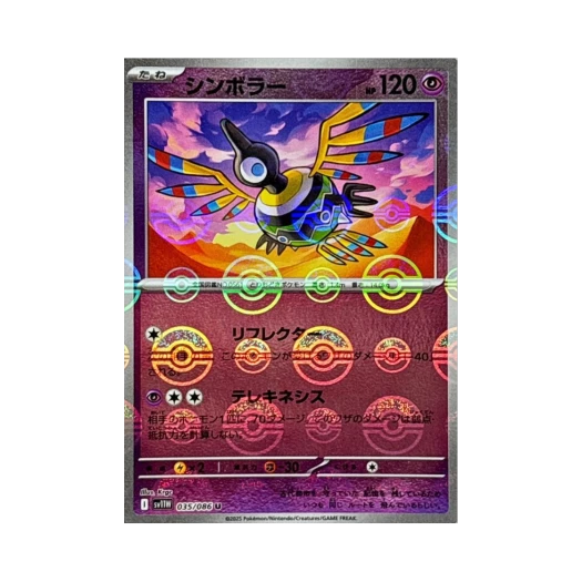 포켓몬 TCG 심보러 U 몬스터볼 미러 화이트 플레어 (일어판)