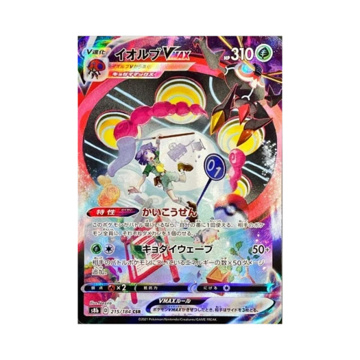 포켓몬 TCG 이올브 VMAX CSR VMAX 클라이맥스 (일어판)