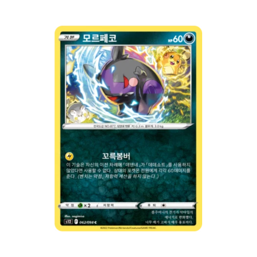포켓몬 TCG 모르페코 C 패러다임트리거 (한글판)