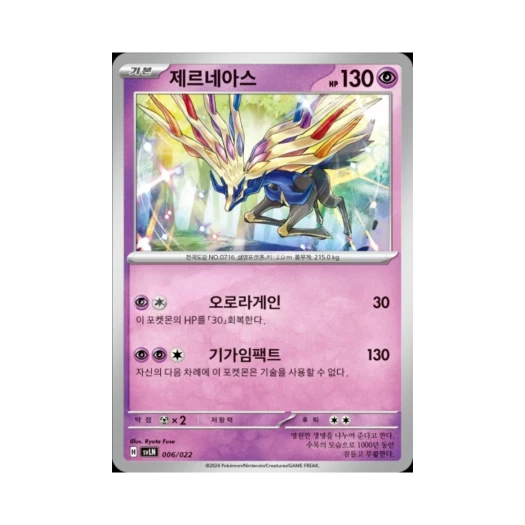 포켓몬 TCG 제르네아스 스칼렛&바이올렛 스타터 세트 테라스탈타입:스텔라 님피아 ex (한글판)
