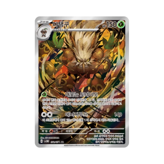포켓몬 TCG 다탱구 AR 사이버저지 (한글판) 카드 이미지