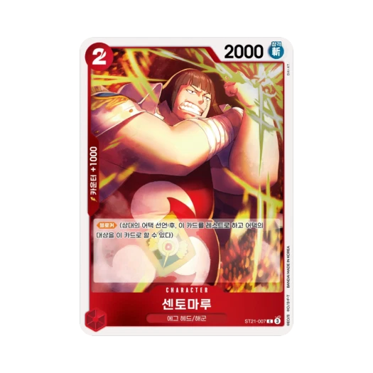 원피스 TCG 센토마루 C ST21-007 스타트 덱 기어5 (한글판) 카드 이미지