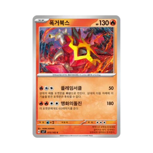 포켓몬 TCG 폭거북스 C 스텔라미라클 (한글판) 카드 이미지