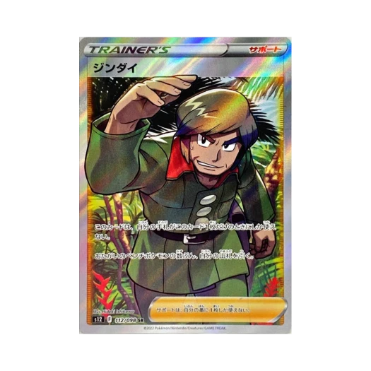 포켓몬 TCG 기선 SR 패러다임트리거 (일어판)