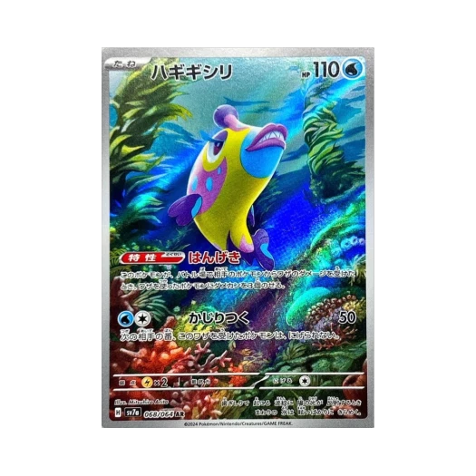 포켓몬 TCG 치갈기 AR 낙원드래고나 (일어판) 상품 이미지