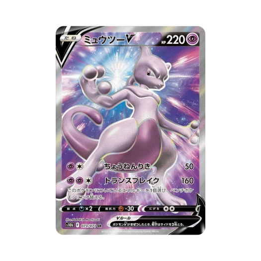 포켓몬 TCG 뮤츠 V SR 포켓몬 GO (일어판) 카드 이미지