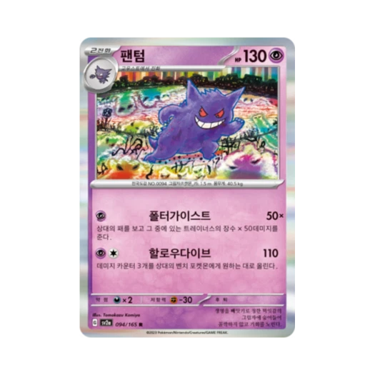 포켓몬 TCG 팬텀 R 포켓몬 카드 151 (한글판) 카드 이미지