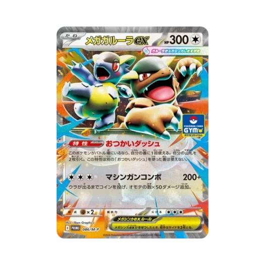 포켓몬 TCG 메가캥카 ex P 포켓몬 카드 짐 엔트리 캠페인 프로모 카드 (일어판) 카드 이미지