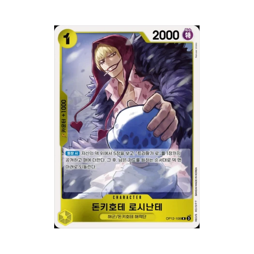 원피스 TCG 돈키호테 로시난테 R OP12-108 부스터 팩 사제의 연 (한글판)
