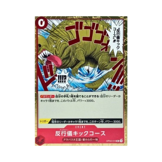 원피스 TCG 안티 매너 킥 코스 R OP04-016 부스터 팩 모략의 왕국 (일어판) 카드 이미지