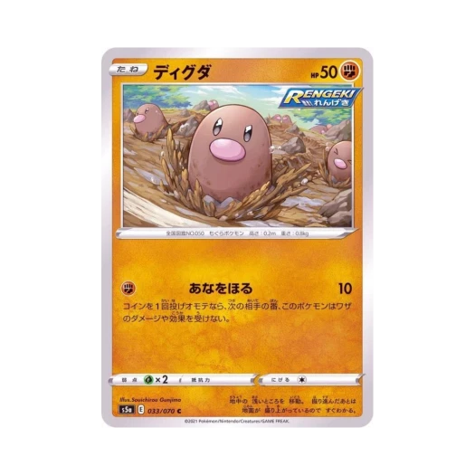 포켓몬 TCG 디그다 C 쌍벽의 파이터 (일어판)